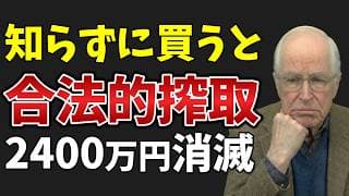 【資産が減る】新NISAで絶対に避けるべき投資信託5選