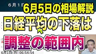 6月5日（金）ダウ大幅高！ブロードコム下落で半導体株調整