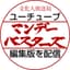 マンデーバスターズ