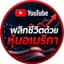 พลิกชีวิตด้วยการลงทุนหุ้นอเมริกา