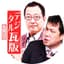 文化人デジタル瓦版