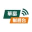 Quamnet 華富財經台